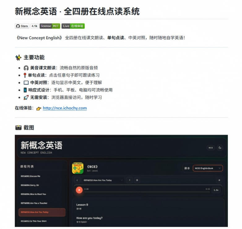 GitHub上3.5K Star的开源网站，学《新概念英语》真能这么省心？NCE把1～4册全做成了在线点读版