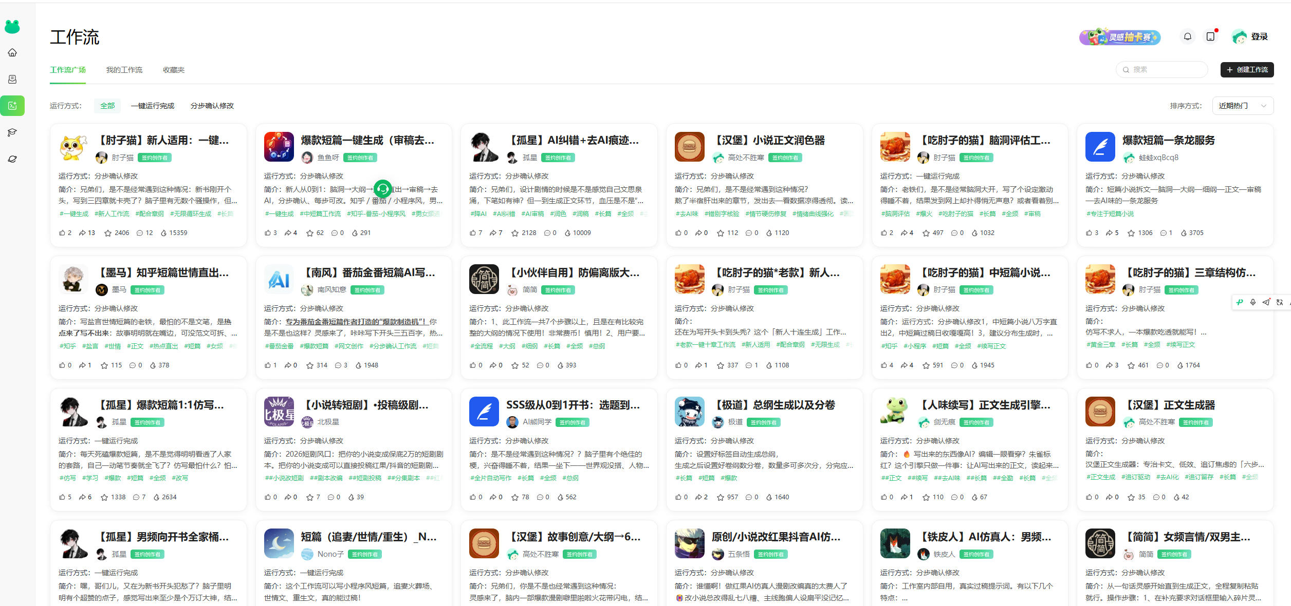 美团小说投稿官网来了!一键AI写作变现,并提供5000+AI工作流,覆盖小说、剧本、漫剧等,蛙蛙写作