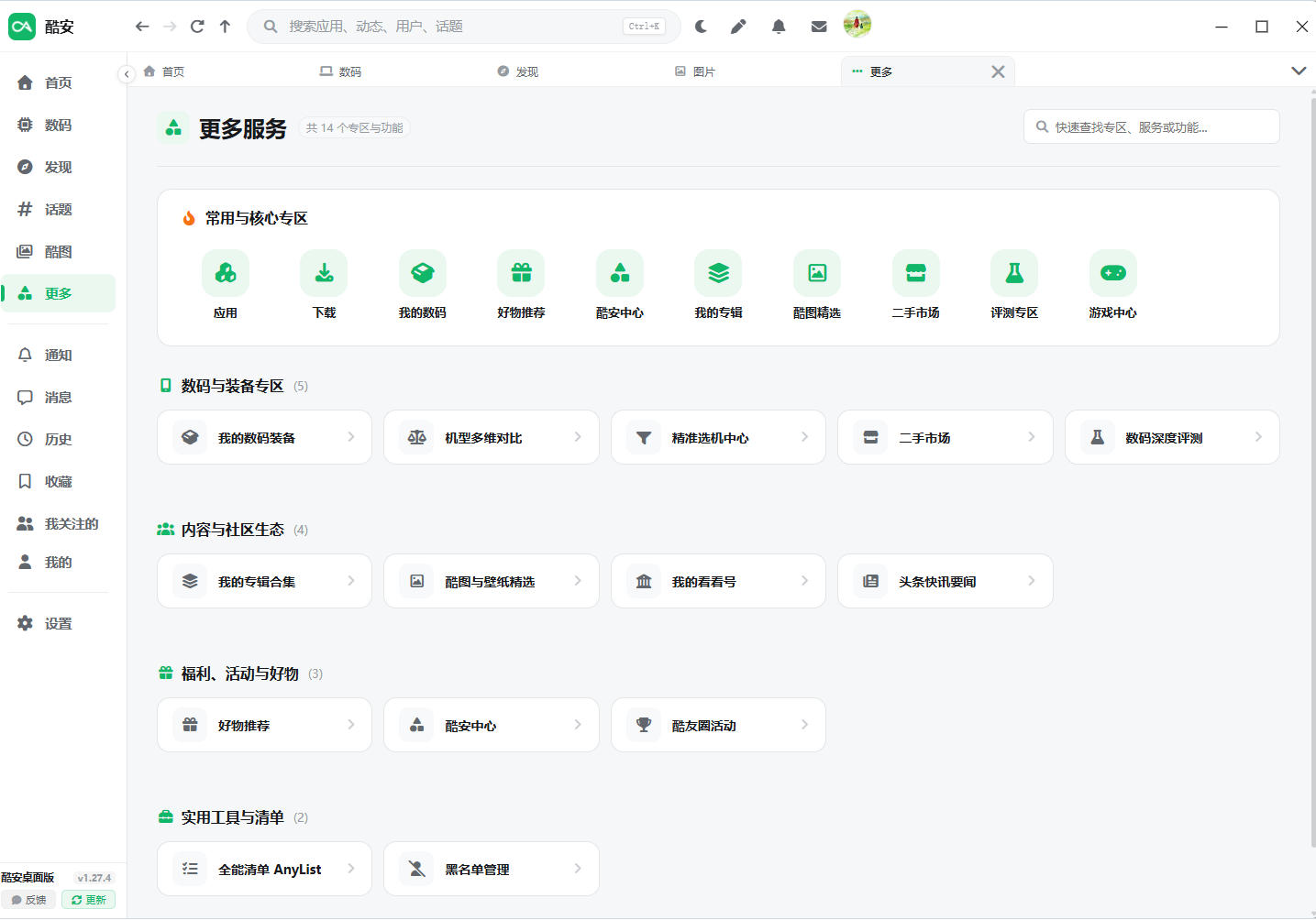 男人的小绿书,酷安,终于有Windows/Mac电脑版了!Github开源免费,搞机必备coolapk-desktop