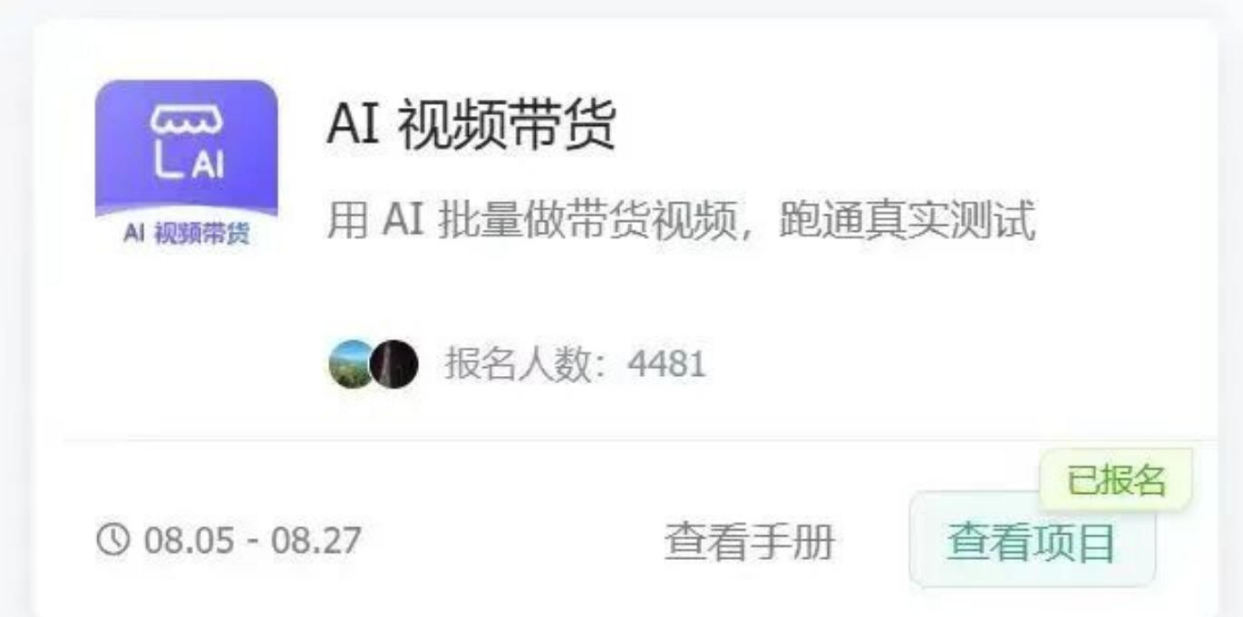 AI图书短视频带货SOP实战教学,手把手带你跑通AI带货掘金之路,高客单高佣金,带货形式多元,轻松月入1W+(更新1012)