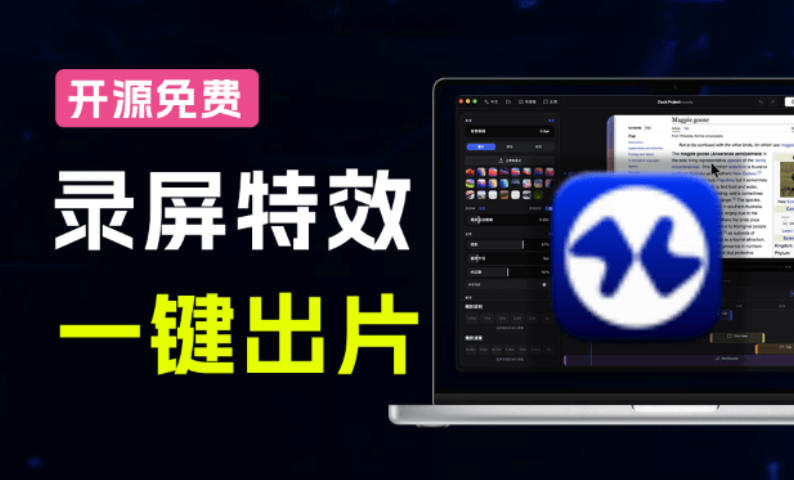 Screen Studio太贵?开源平替来了,录屏一键添加自动缩放、光标润色与画面美化效果,免费使用Recordly
