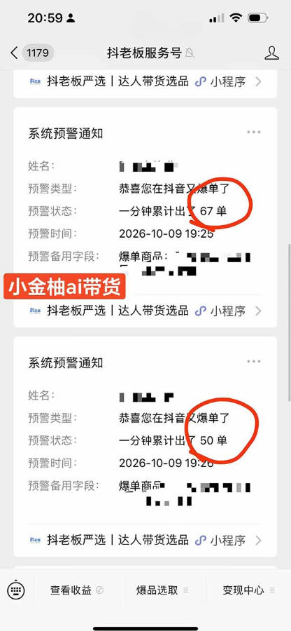 外面收费999的AI零食带货爆单实战教学,覆盖食品开箱、仓库直播、超市抢购等热门爆款场景,AI批量做零食短视频带货(更新1018)