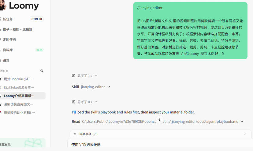 剪映Skill一键自动剪视频，AI全自动用你的剪映剪辑！做矩阵号、批量的创作者有福了jianying-editor-skill