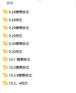 （无水印）某社群百人拆文付费资源，千本爆款短篇拆解+每日拆文案例+网感训练+原创写作方法+爆款榜单例文等实用技巧(更新1009)