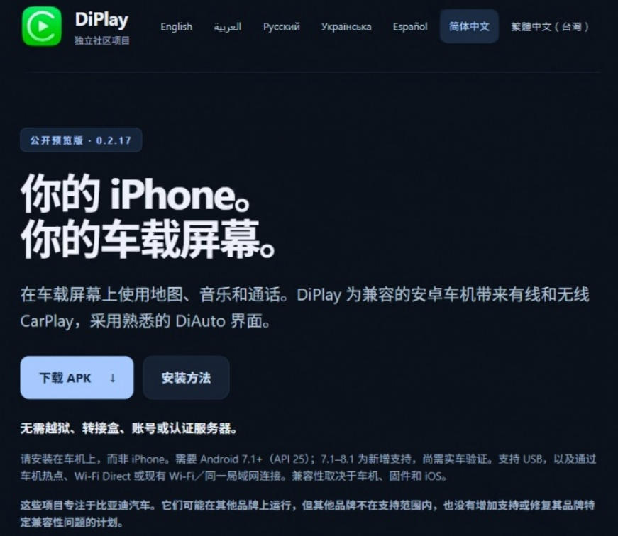 老车机终于也能上CarPlay了?开源项目,安卓车机不用买盒子!这次就能用上无线CarPlay DiLink