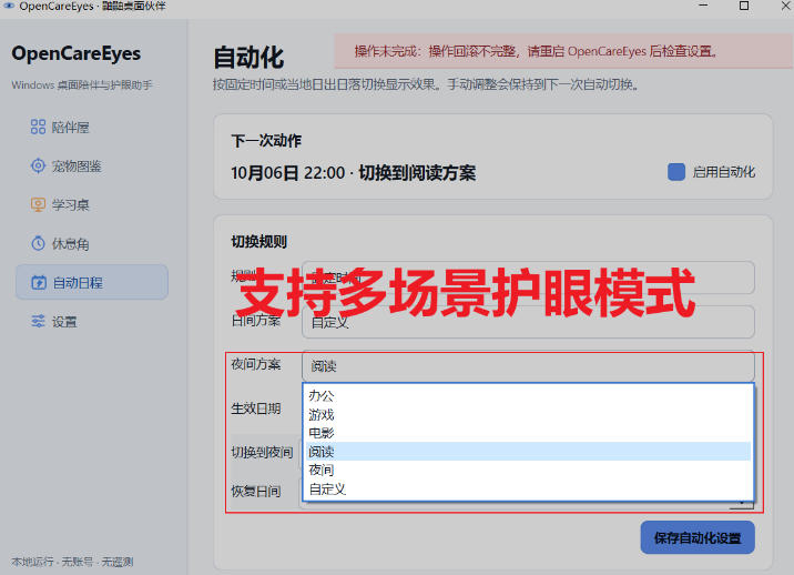 Windows桌面护眼神器OpenCareEyes,白鼬鼬鼬陪你干活还盯你休息!