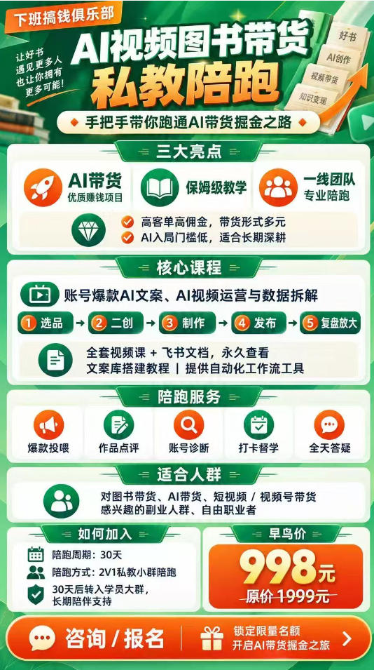 AI图书短视频带货SOP实战教学,手把手带你跑通AI带货掘金之路,高客单高佣金,带货形式多元,轻松月入1W+(更新1012)