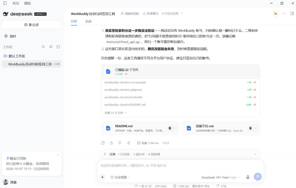 DeepSeek Harness桌面端突然发布！不用命令行，打开就用，Agent常驻你的电脑，国庆赠送6元体验金
