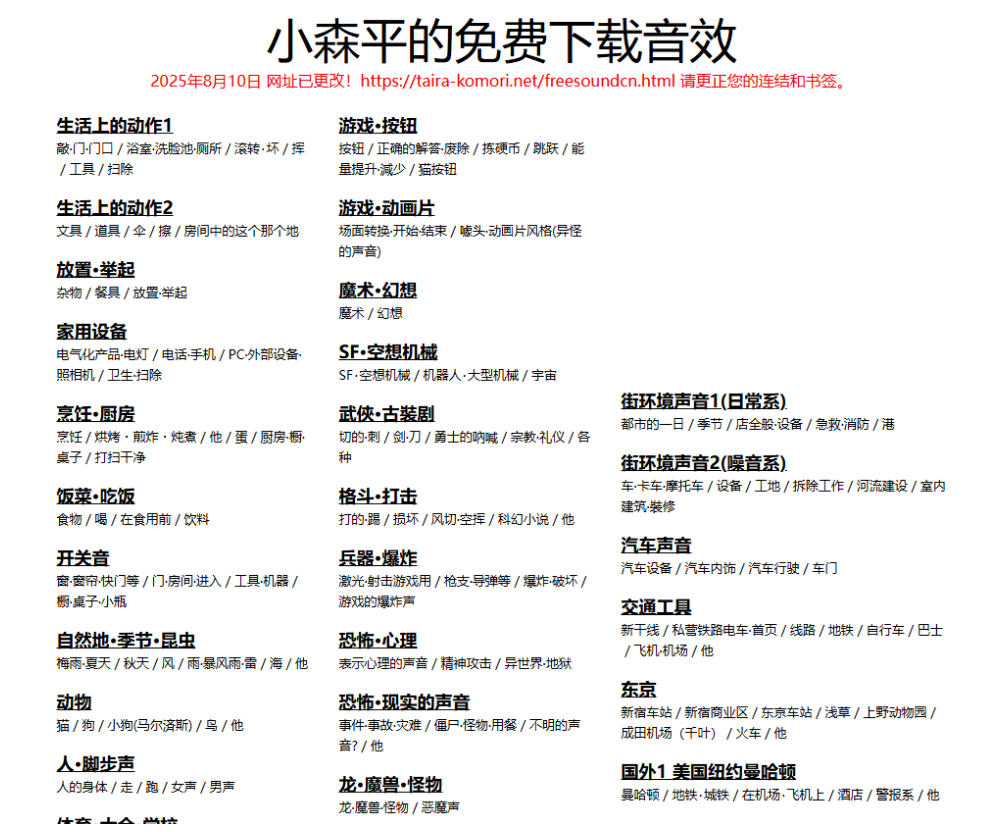 值得收藏,免版权可商用!2100+款免费可商用音效素材网站,附打包网盘资源整合包小森平音效